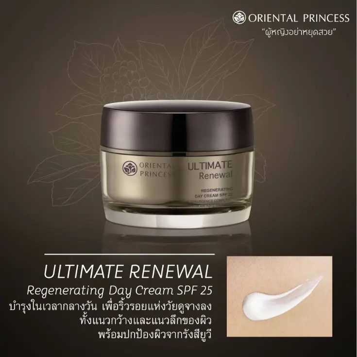 Oriental Princess - Ultimate Renewal Regenerating Day Cream SPF 25 Oriental Princess - Ultimate Renewal Regenerating Day Cream SPF 25
