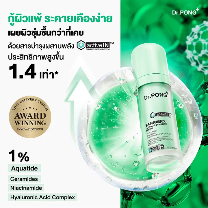 Dr.PONG ActiveIN™ BarrierX Ultimate Defense Serum Dr.PONG ActiveIN™ BarrierX Ultimate Defense Serum